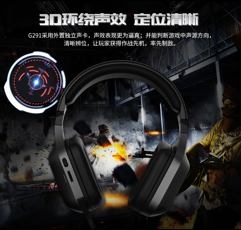 声丽 G291 头戴式游戏耳机 3D环绕音效 立体声