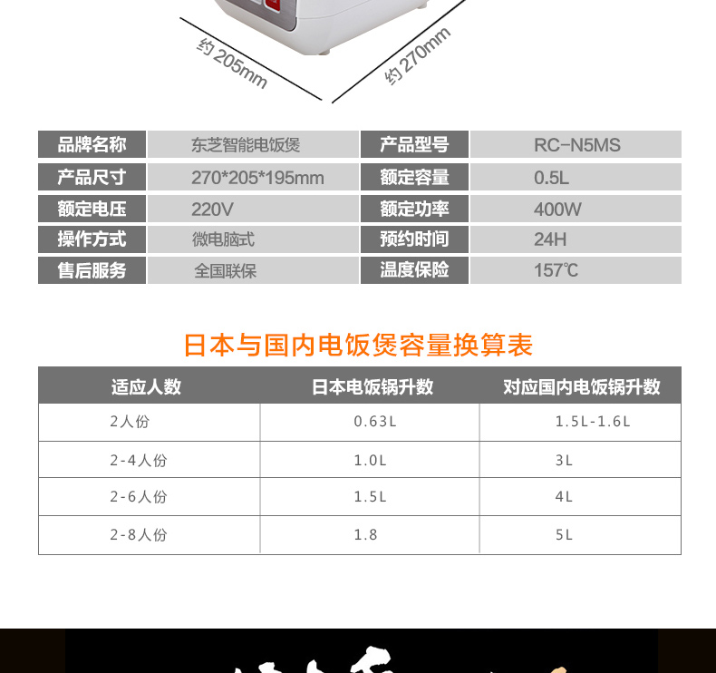 东芝电饭煲RC-N5MS