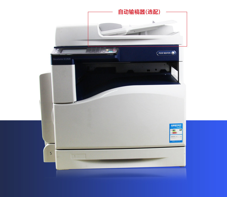 富士施乐(Fuji Xerox) DC SC2020 DA A3彩色数码复合机 20页/分钟标配双面器 双面输稿单纸盒