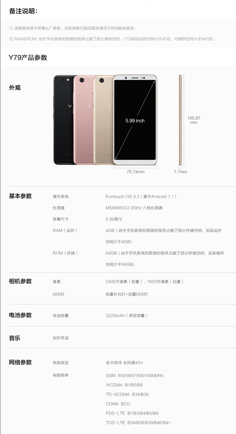 vivo手机y79a vivo y79 4gb 64gb 瓷釉黑 全网通4g手机 全面屏【价格