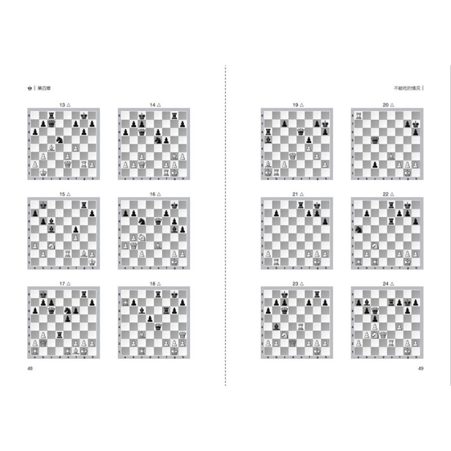 《全2册 国际象棋基本技术 吃法 上下册 国际象