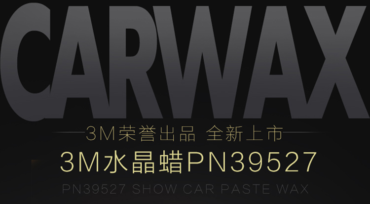 3M 水晶蜡 PN39527 Show Car Paste Wax 297G