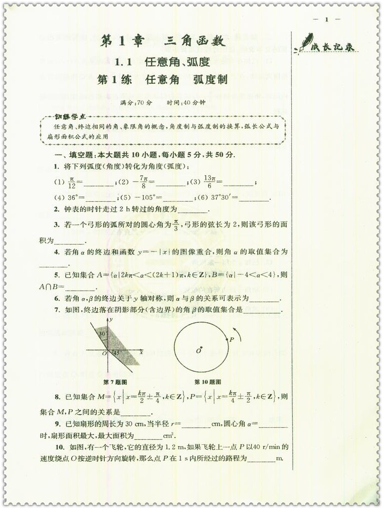 《2016高中数学小题狂做 必修4苏教提优版 恩