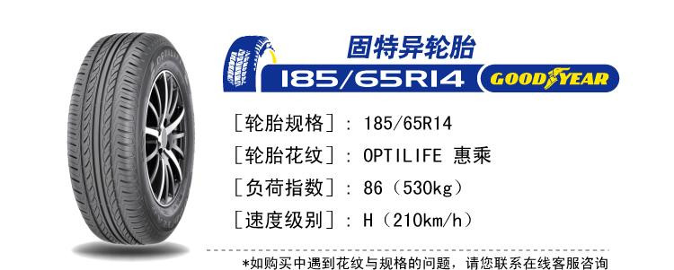 固特异轮胎 185\/65R14 惠乘 86H 固特异(GOO