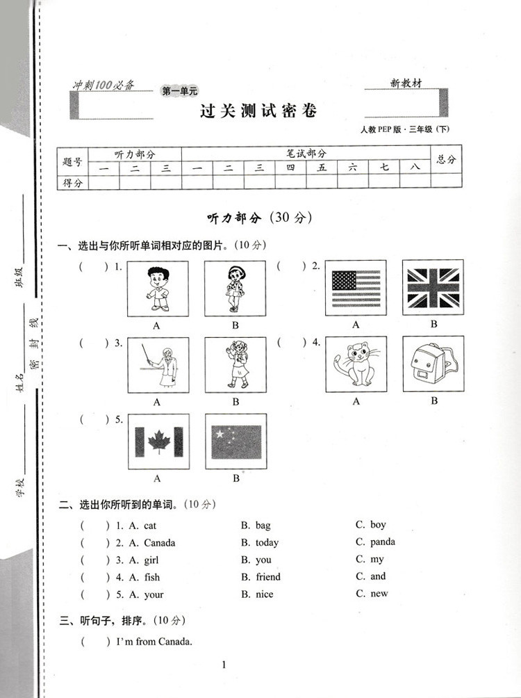 《正版2016年期末冲刺100分英语三年级下册人