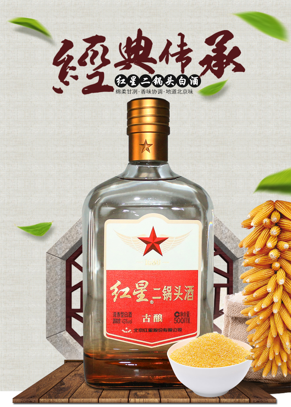 红星二锅头 古酿系列 43度 500ml 单瓶装清香型白酒