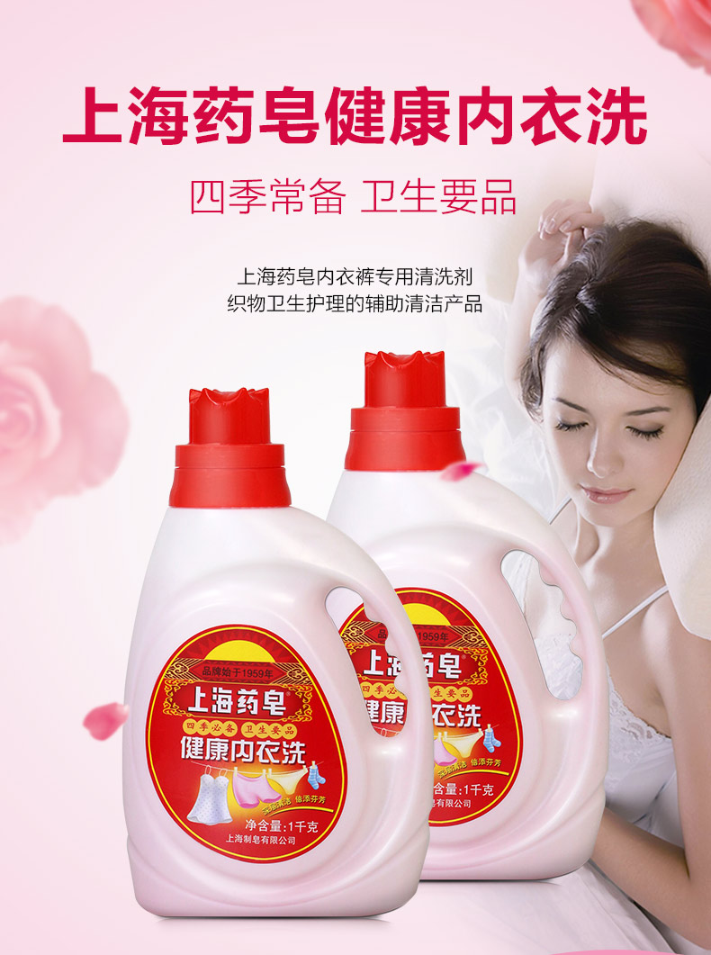 上海药皂健康内衣洗1kg*2瓶装男女士内衣内裤