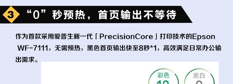 爱普生(Epson) WF-7111 A3+彩色商用喷墨打印机（有线/无线网络、移动/远程打印）
