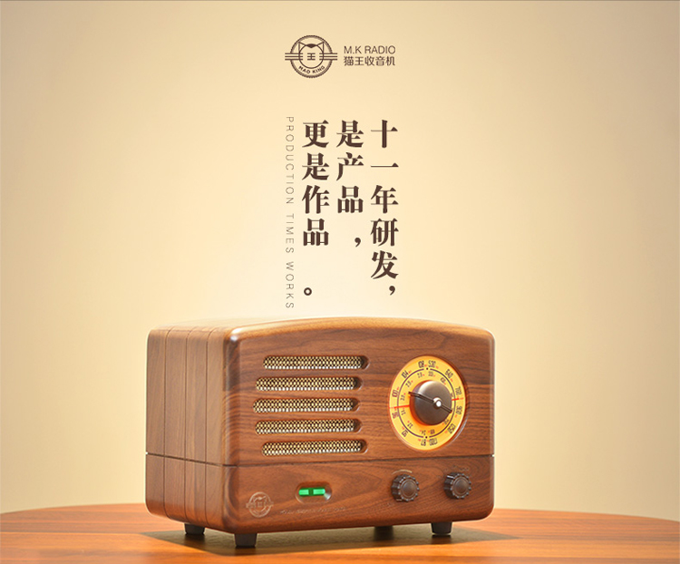 MAO KING 猫王2（胡桃木）收音机无线蓝牙音箱音响手机低音炮