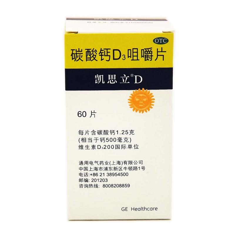 3瓶新效期】凯思立d碳酸钙d3咀嚼片60片*3瓶钙补充剂帮助防治骨质疏松