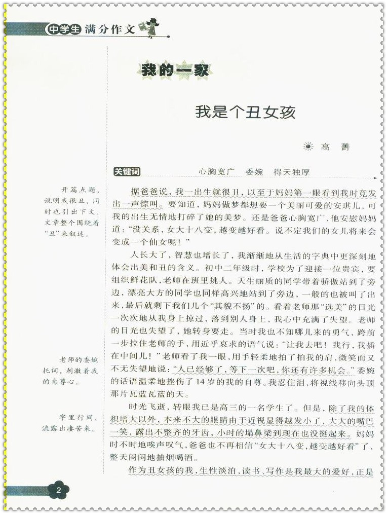 《16中学生满分作文1000篇 世纪华飞考场经典