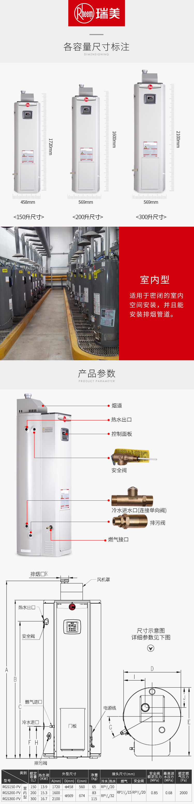 瑞美(rheem) 150升强制排烟自平衡式自动点火运行 中央燃气热水器 rgs