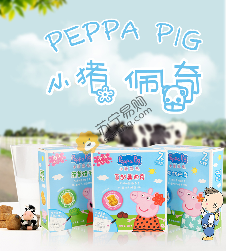 Peppa Pig 小猪佩奇 蔓越莓曲奇饼干138g/盒