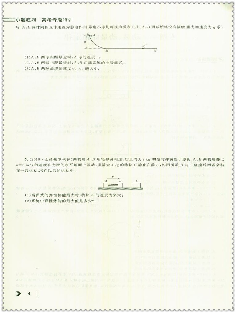 《2016小题狂刷 高考专题特训 物理 选修3-5 高