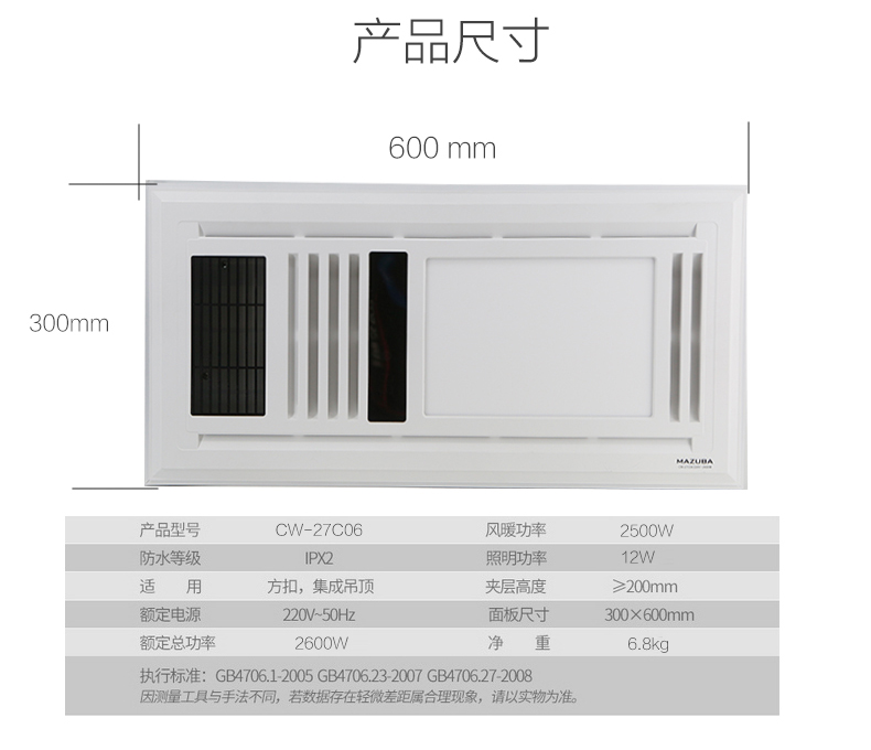 松桥浴霸CW-27C06集成吊顶纯平嵌入式多功能浴霸