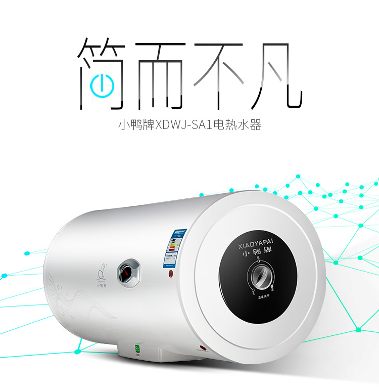 小鸭电热水器xdwj40sa140升