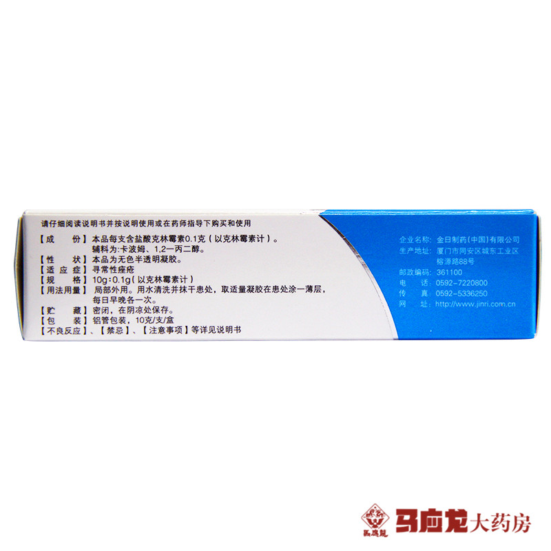 适用人群:成人用法:外用剂型:软膏剂药品通用名:盐酸克林霉素凝胶药品