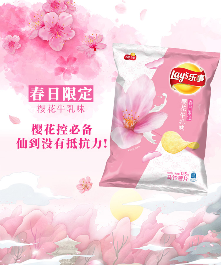 乐事樱花牛乳味薯片125克袋