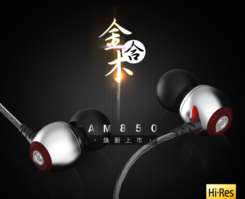 Astrotec\/阿思翠 AM850发烧HIFI音乐耳机入耳式