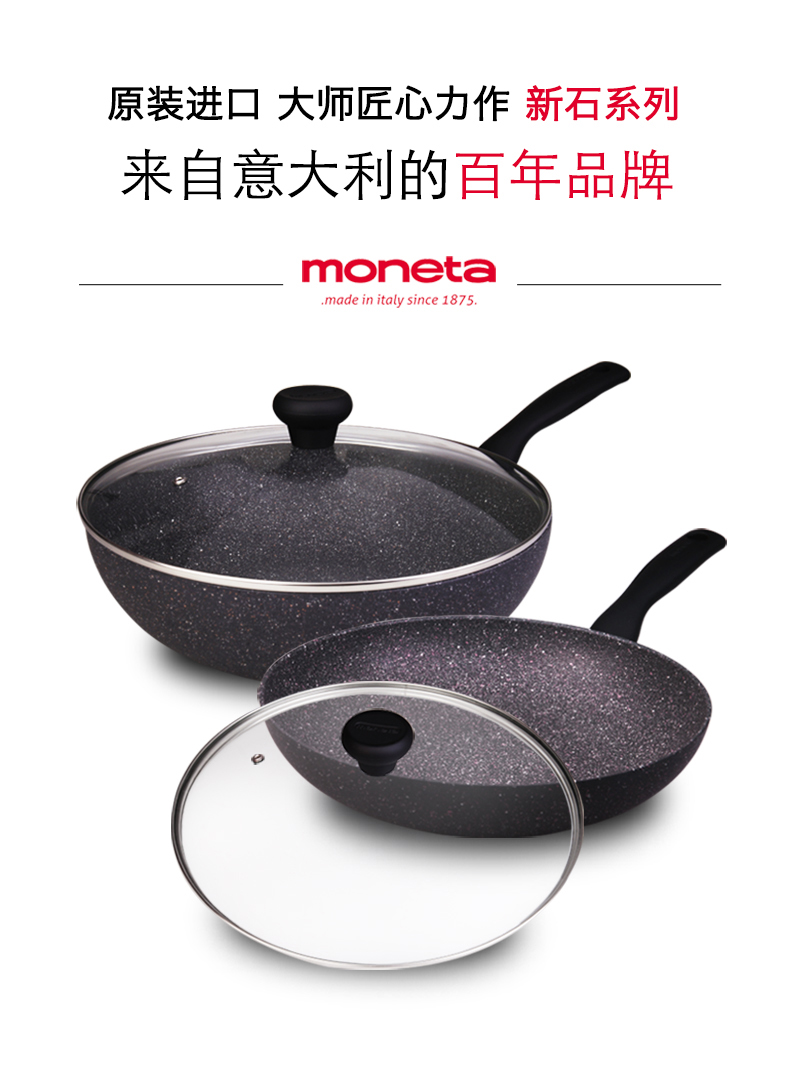 自营超级新品 摩意达(moneta)炒锅 新石系列 30cm 炒锅 玻璃盖