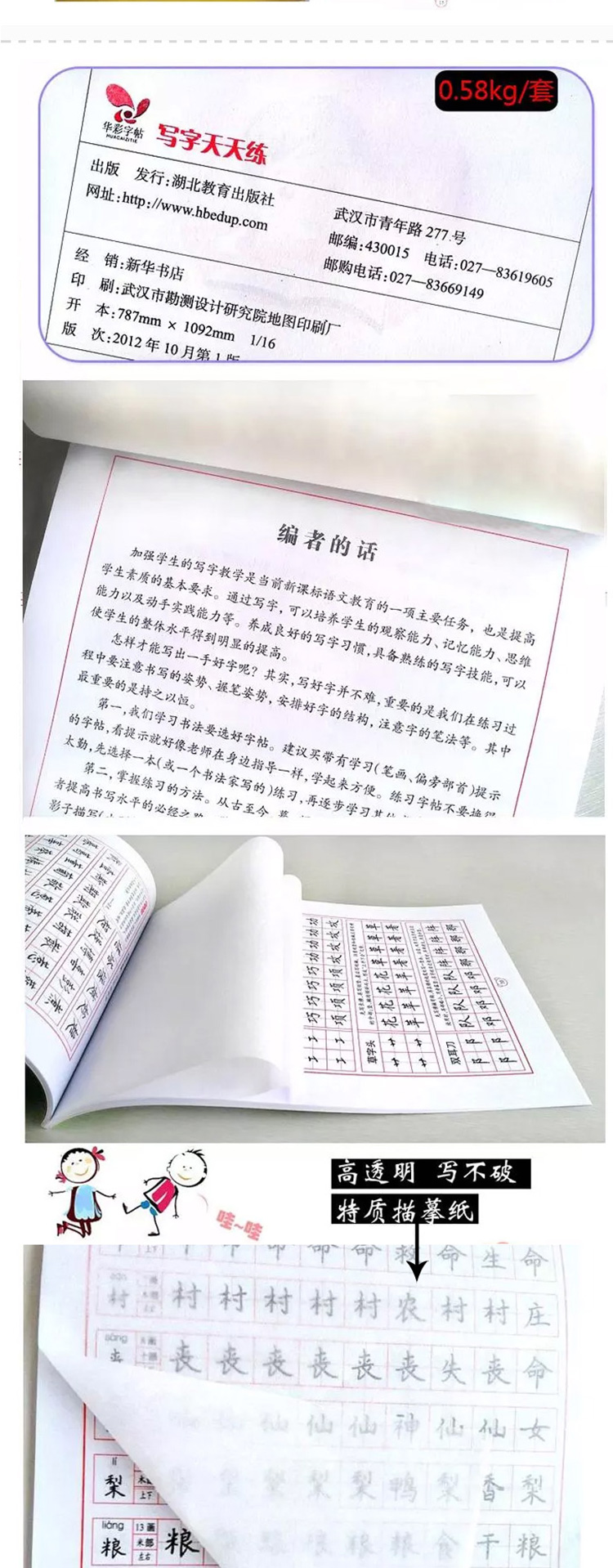 《小学生铅笔楷书硬笔钢笔字帖3500常用字三