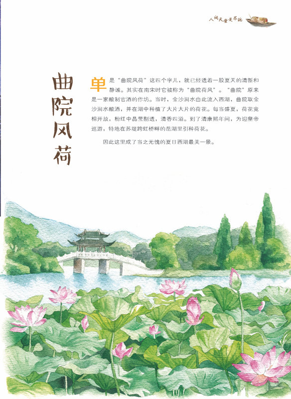 飞乐鸟的手绘旅行笔记:苏州·杭州