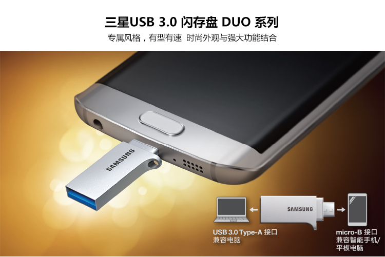 三星（SAMSUNG）64G 金属OTG 双接口 USB3.0 闪存盘 MUF-64CB/CN