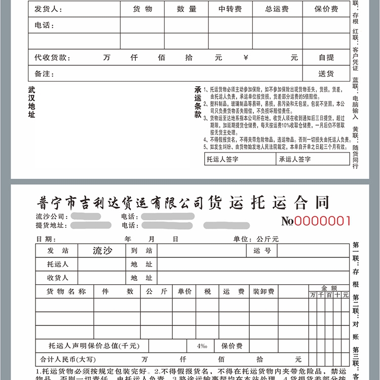 米魁物流发货单托运回执回单本提货签收协议合同凭证票货物货运运输单