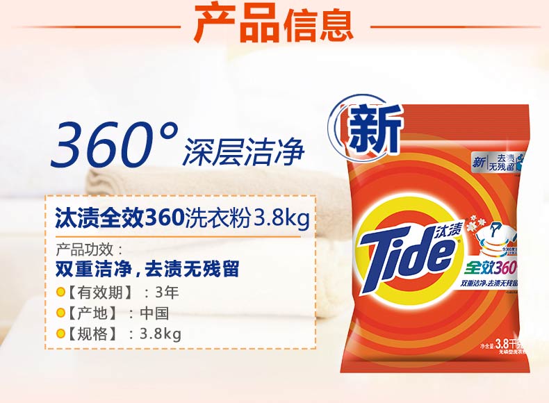 （去渍护色）汰渍(Tide)全效360°洗衣粉洁雅百合香型3.8kg/袋 宝洁官方正品