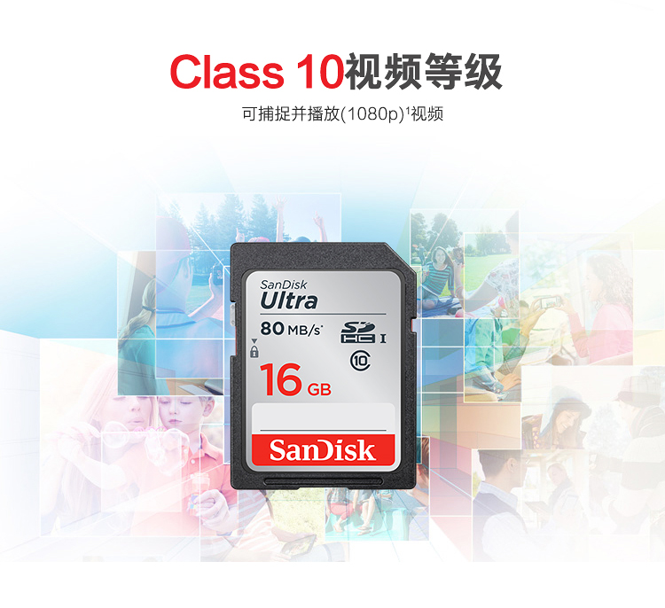 SANDISK闪迪SD卡 SDSDUNC-16GB(80MB/S)CLASS 10存储卡佳能尼康高速16g相机SD储存卡