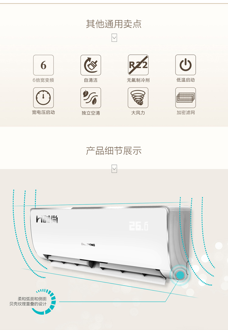 长虹空调 KFR-26GW/ZDKIE(W2-J)+A1