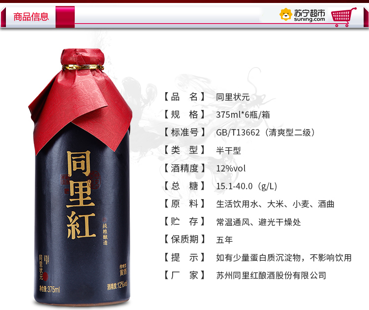 国产 类别:糯米酒 产地:中国江苏苏州市 糖分类型:半干型黄酒(总糖:15