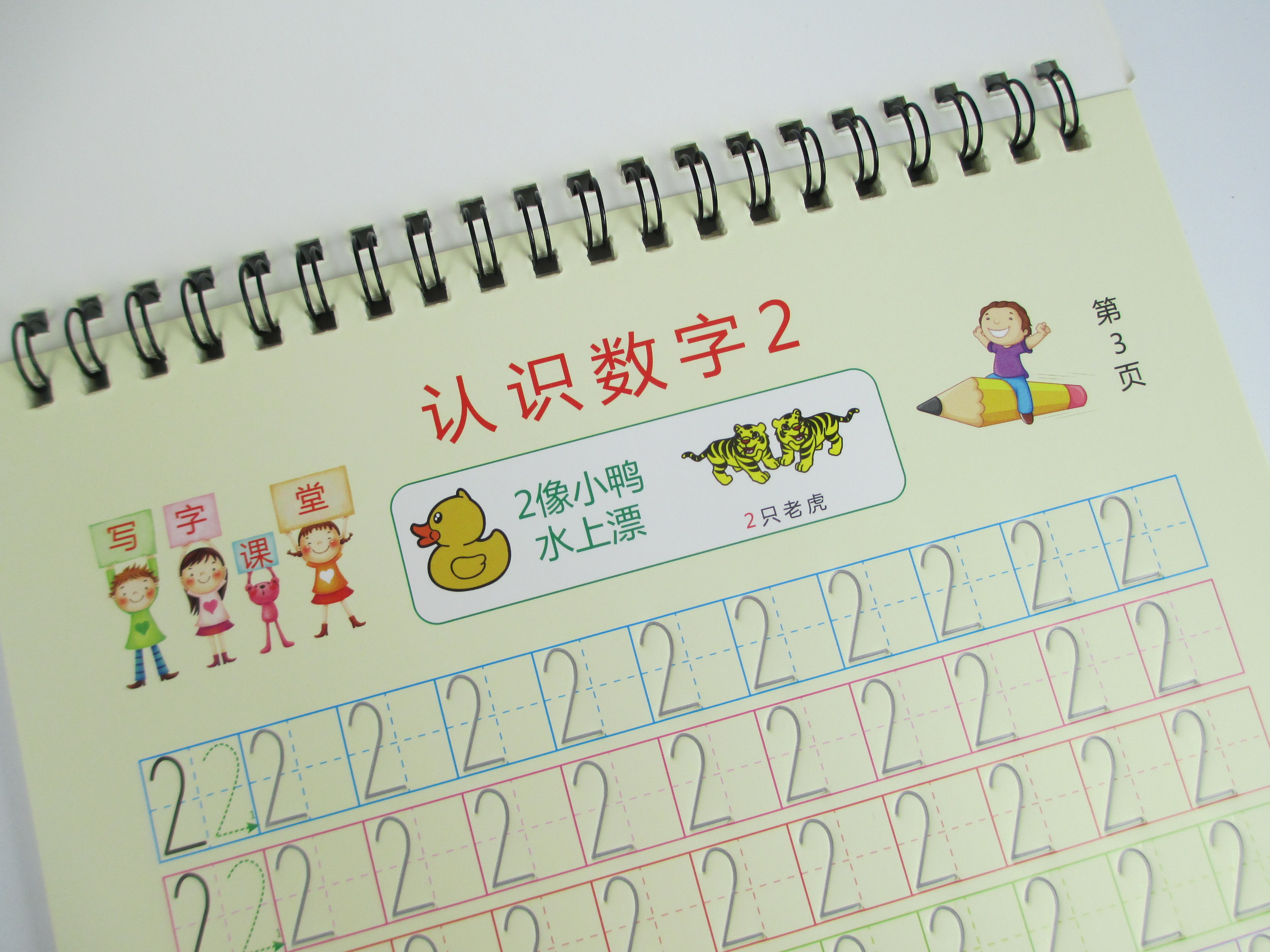 《少儿童宝宝学前班幼儿园大中小班学数字描红