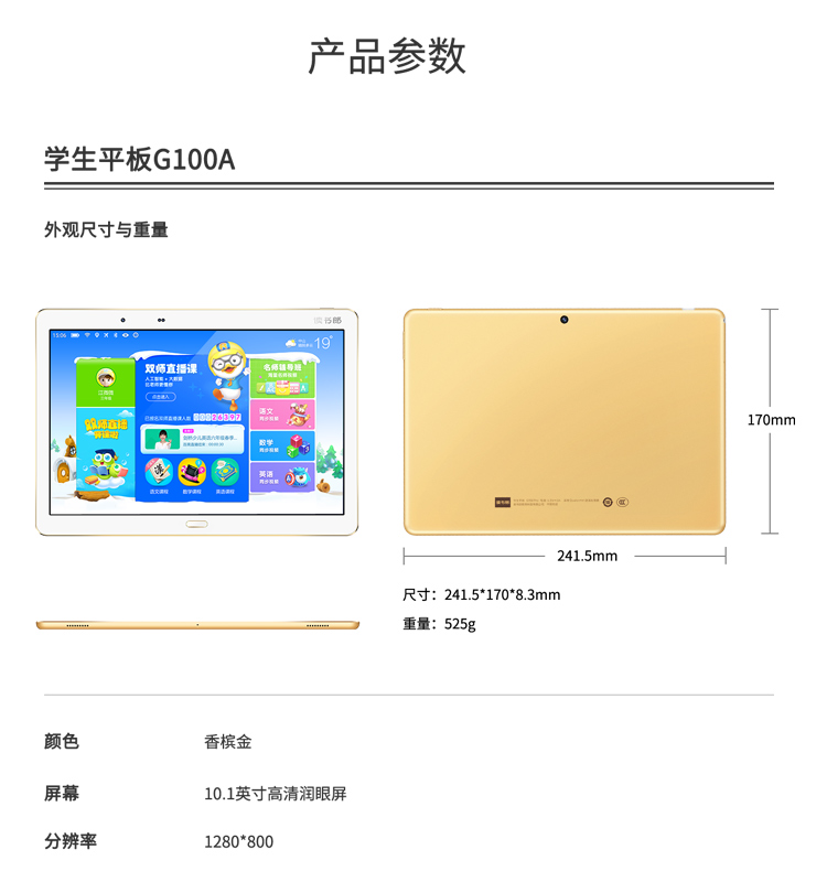 读书郎 readboy 钢化膜 学生平板电脑10.1寸 学生平板 单拍不发货