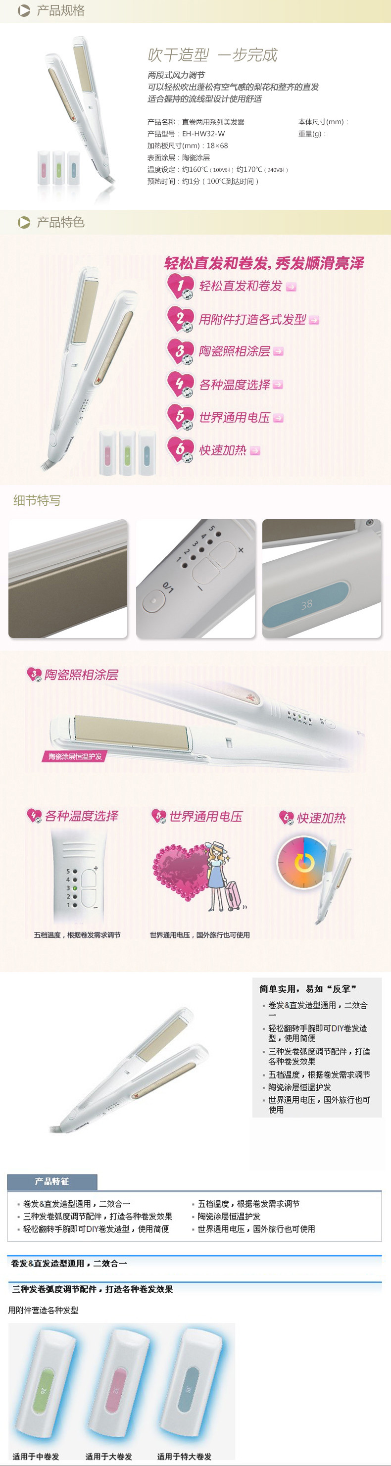 松下(panasonic)直发器 eh-hw32-w