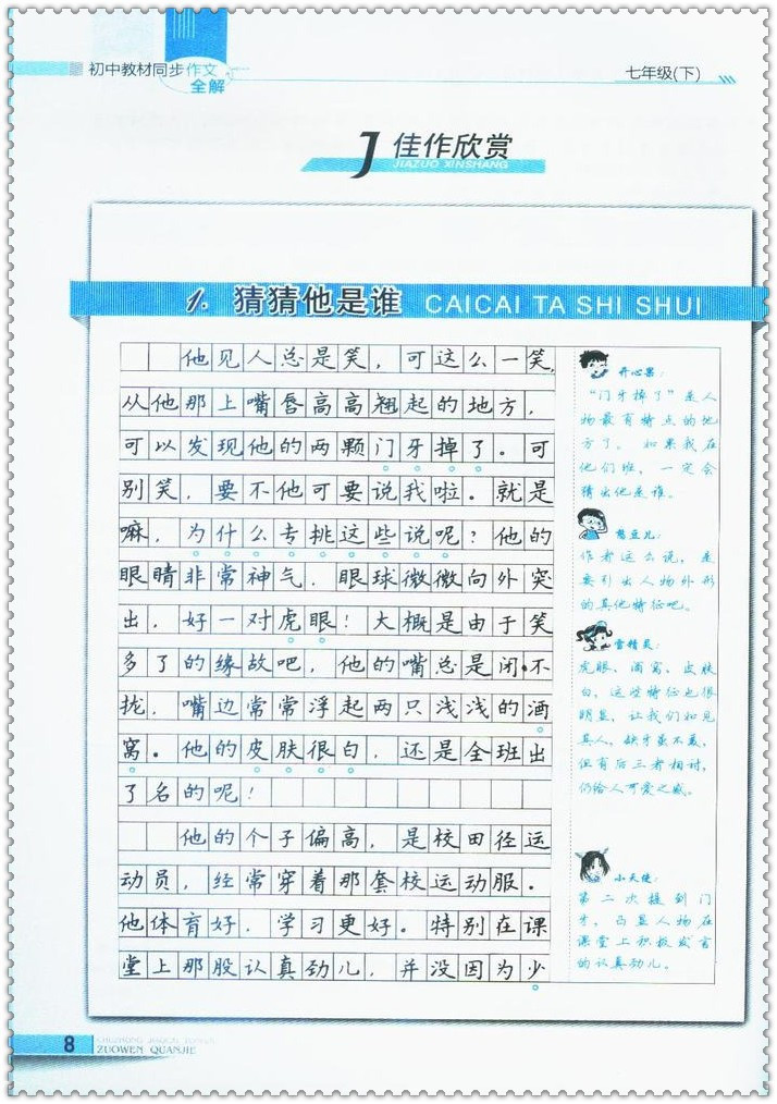 《16春课本初中v课本教材全解初中生初一7七年电子作文人教初中网图片
