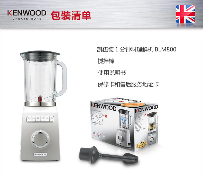 凯伍德(KENWOOD) BLM800 多功能破壁料理机搅拌机家用 新品