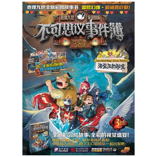 《查理九世彩图版不可思议事件簿3海盗王的秘