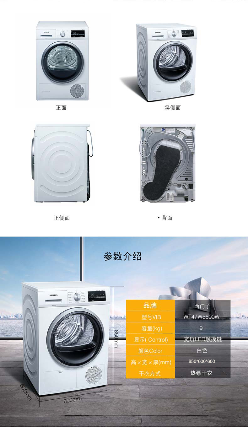 siemens西门子wt47w5600w热泵烘干衣干即停大容量烘干机新款为wt47w