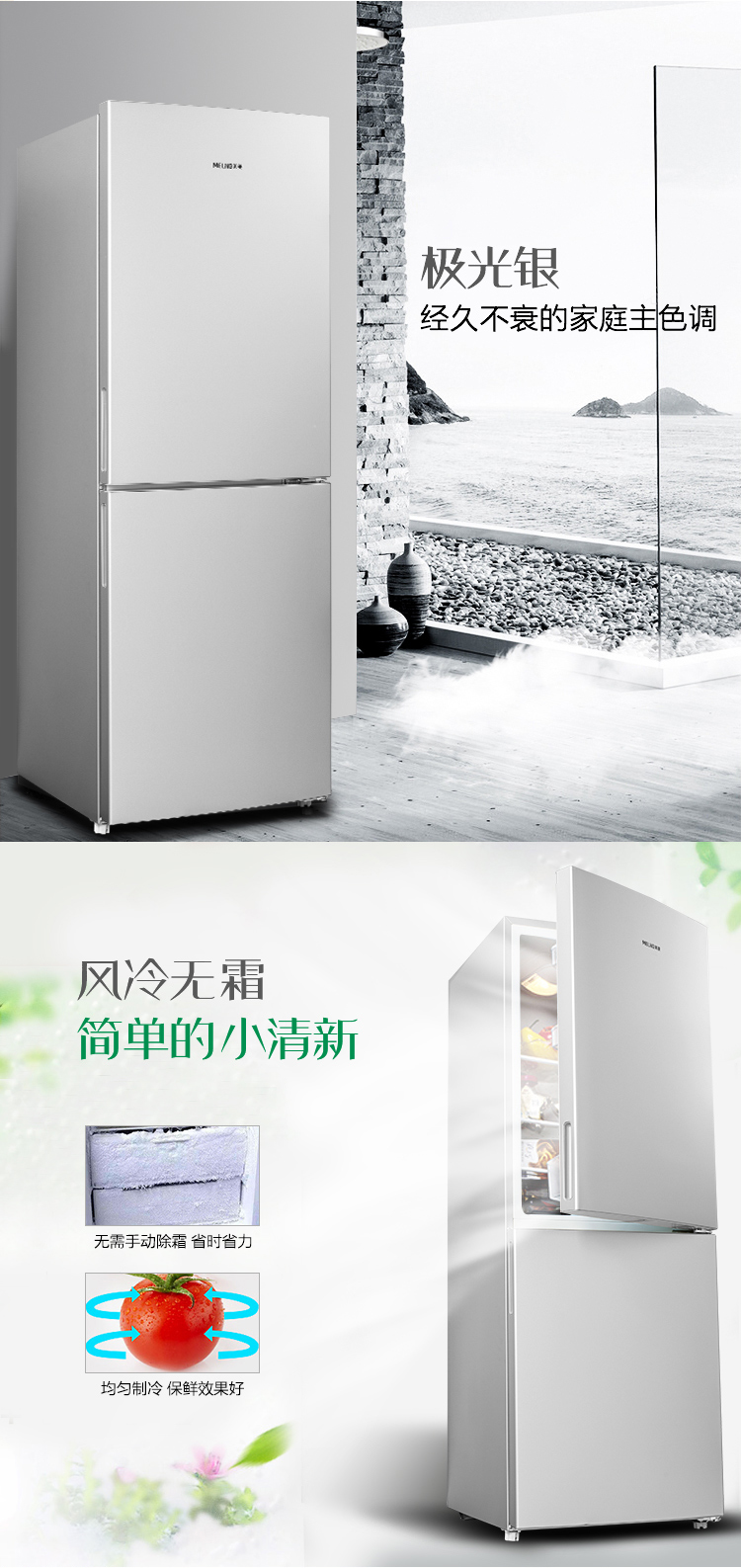 美菱冰箱BCD-201WEC