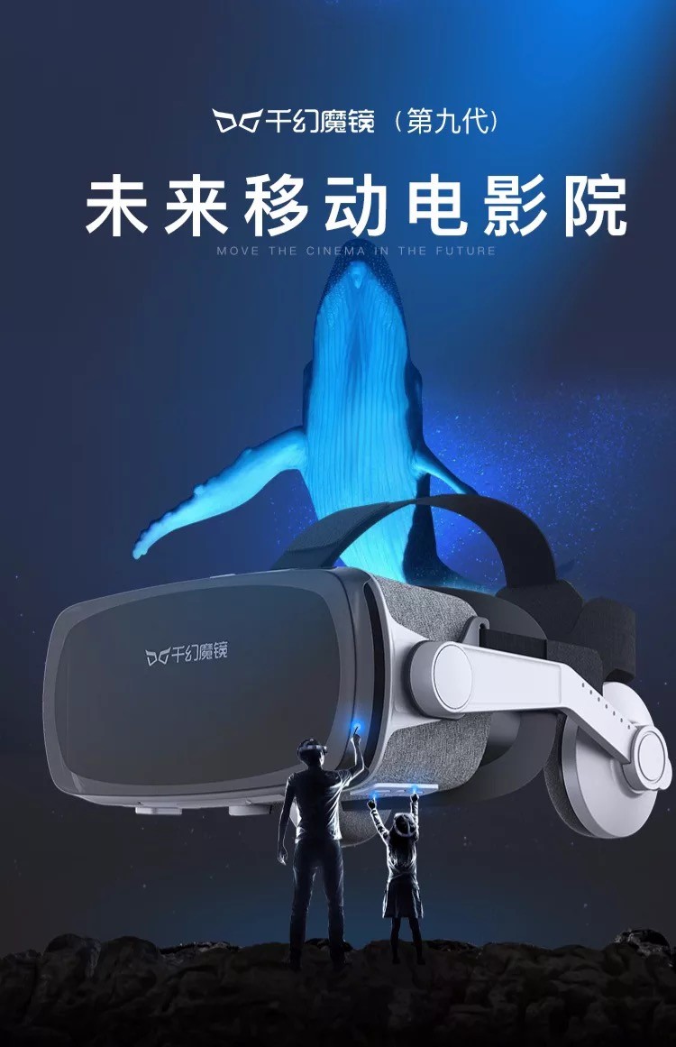 千幻魔镜9代vr眼镜手机专用4d虚拟现实ar眼睛rv头戴式头盔一体机