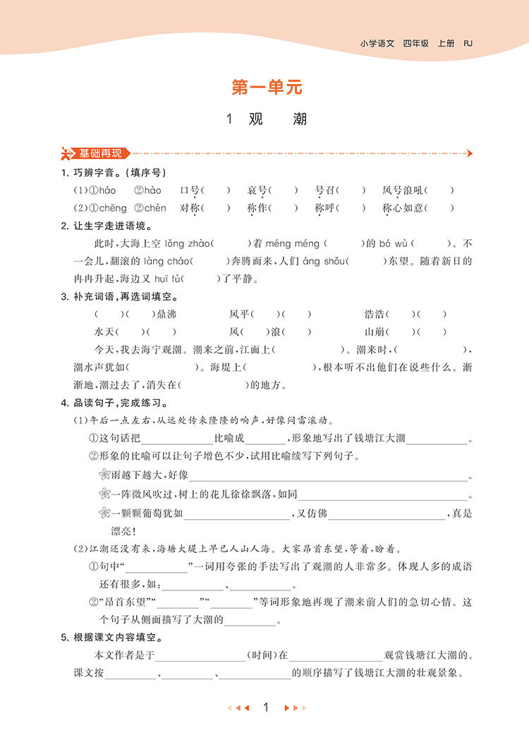 《2016秋 曲一线 小儿郎 53天天练+53随堂测