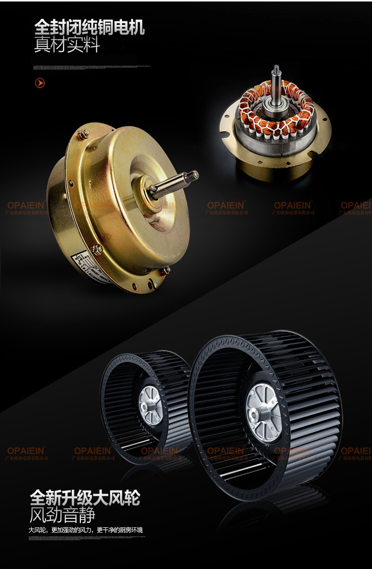 OPAIEIN油烟机OP212广东欧派电器抽油烟机侧