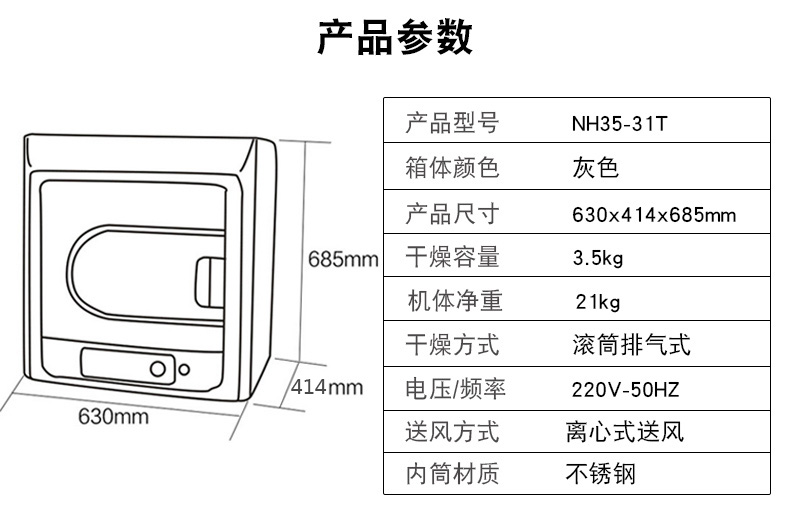 Panasonic松下干衣机NH35-31T 3.5公斤滚筒式烘干机干衣机