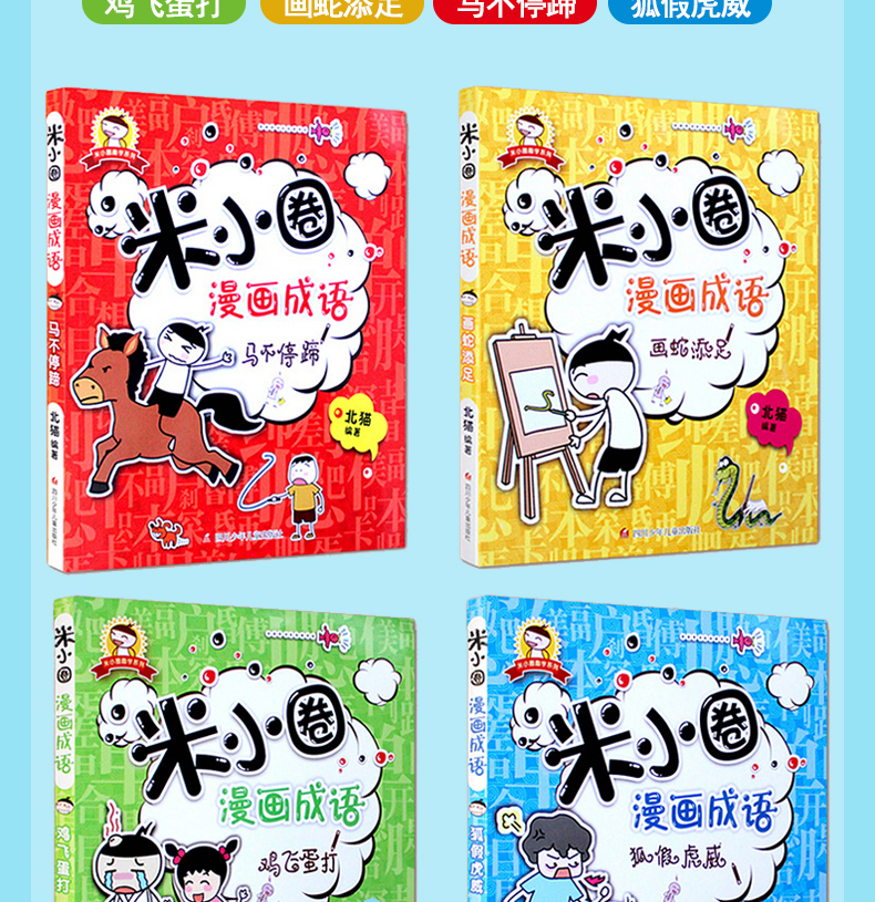 正版包邮米小圈漫画成语全套4册米小圈上学记系列67891012岁小学生