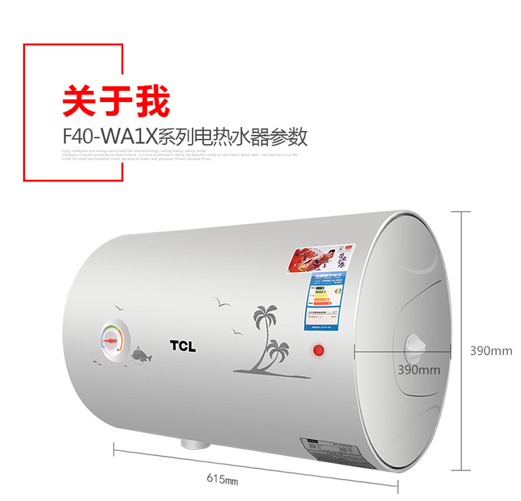 TCL电热水器F40-WA1X储水式速热机械式搪瓷