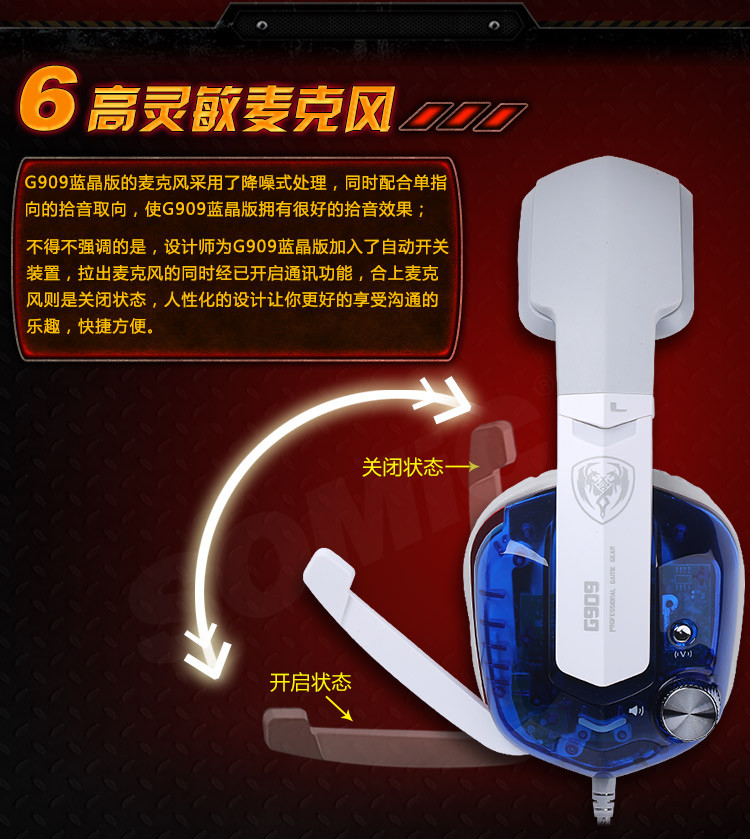 硕美科(SOMIC) G909蓝晶版 7.1声效游戏耳机
