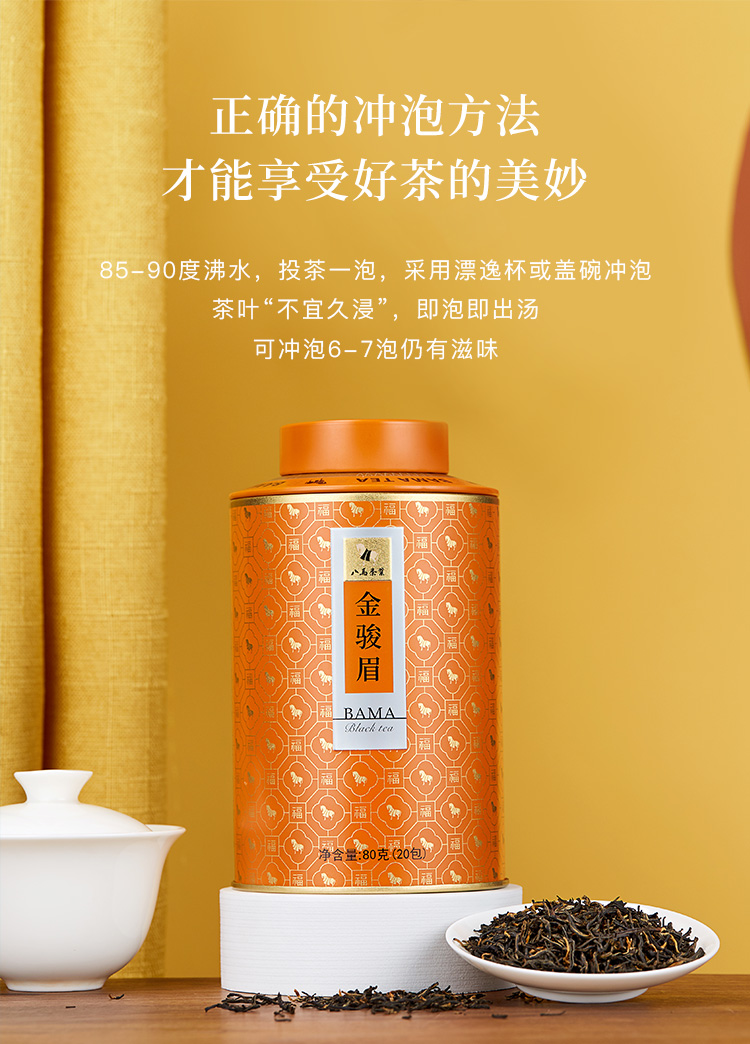 苏宁超市自营八马茶叶 百福系列 武夷高山特级红茶武夷金骏眉 罐装80g