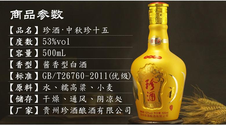 纪念酒即将售罄珍酒53度珍十五中秋玉兔纪念酒500ml单瓶酱香型固态