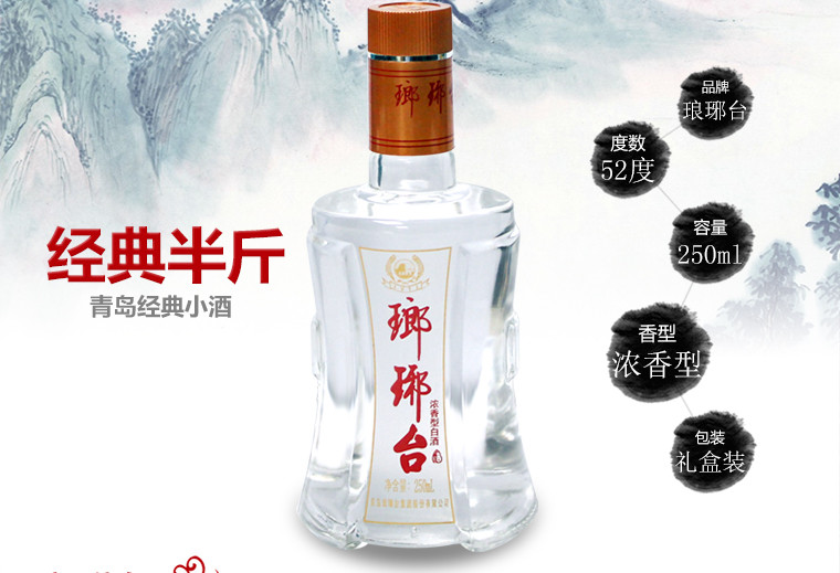 琅琊台旗舰店52度经典半斤浓香型白酒250ml6百年老窖促销